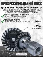 Алмазный отрезной диск ELITE D40/M14 Алмазный отрезной диск ELITE D40/M14